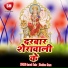 Santosh Yadav, Khushboo Uttam