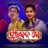 Ashirbad Mohanty, Aseema Panda