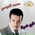 Mohamed Al Tounssi