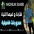 Hichem Sghir
