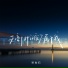 吴俊佑