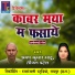 Shravan Kumar Sahu, Teejan Patel