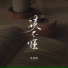 苏星婕, 蘇星婕