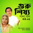 Shahalom Sarkar, Ruma Sarkar