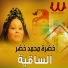 Khadra Mohamed Khedr