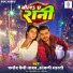 Pramod Premi Yadav, Anjali Bharti