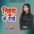 Gunjan Sahni