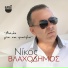 Nikos Vlachodimos