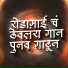 Sagar Gawali
