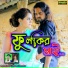 Sanjeeb Kumar, Konika Karmakar