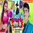 Ranjan Rangbaaz, Sapna Raj