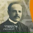 אל המשורר