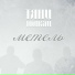 Тяни-Толкаи