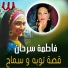 Fatma Sarhan