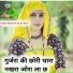 Bholaram Gurjar Nimli