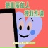 zhou6, 高三三