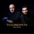 Karen Sevak, Tatev Asatryan, Tatev Asatryan