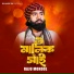 Raju Mondol
