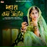 Sunil Bhati, Isha Bhati