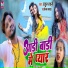 Rahul Ravani feat. Sonam yadav