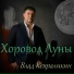Влад Кевраликин