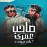Essam Sasa feat. Kimo El Deeb