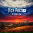 SHUVAEV