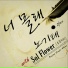 Noh Ki Tae, Sol' Flower