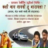 Vishal Chavan, Snehalata Kharat, Abhijit Gaikwad