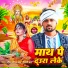 Amit Aashik Yadav, Shivani Shreya