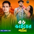 Baul Abdul Aziz