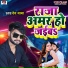 Dev Baba, Priyanka Tiwari