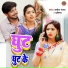 Rakesh Ranjan Yadav, Partima