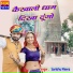 Sambhu Meena