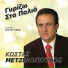 Kostas Metzelopoulos feat. Makis Tsikos
