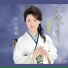山口瑠美