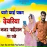Raju Lohar Akola, Pooja Rajasthani
