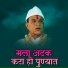 Ajay Gaikwad
