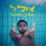 שחר סאול