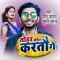 Gyanu Yadav, Suman Sona