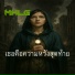 MKLG ก านกล วย