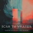 Валерий Леонтьев feat. Tania Blanco