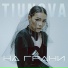 TiuNova