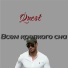 Quest