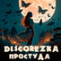 DISCOREZka