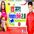 Nitish Nirala, Anchal Yadav