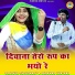 Bhanwar Khatana, Sandhya Choudhary