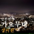 Jang Miwon