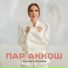 Гульназ Султанова