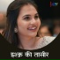 Ritu Pathak